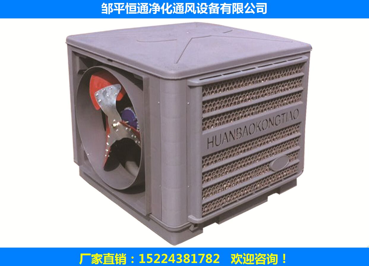 山东威海冷风机|威海空气净化器|威海冷风机|水冷空调|负压风机|